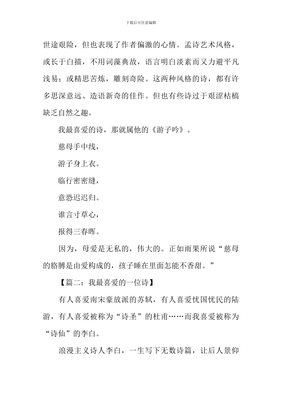 我最喜欢的诗人作文_第2页