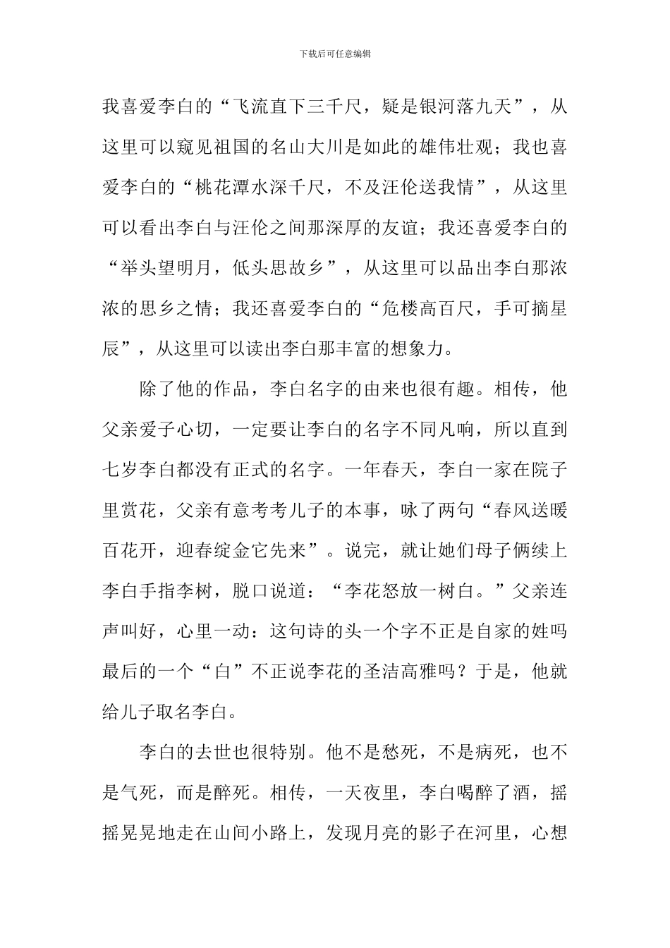 我最喜欢的诗人作文_第3页