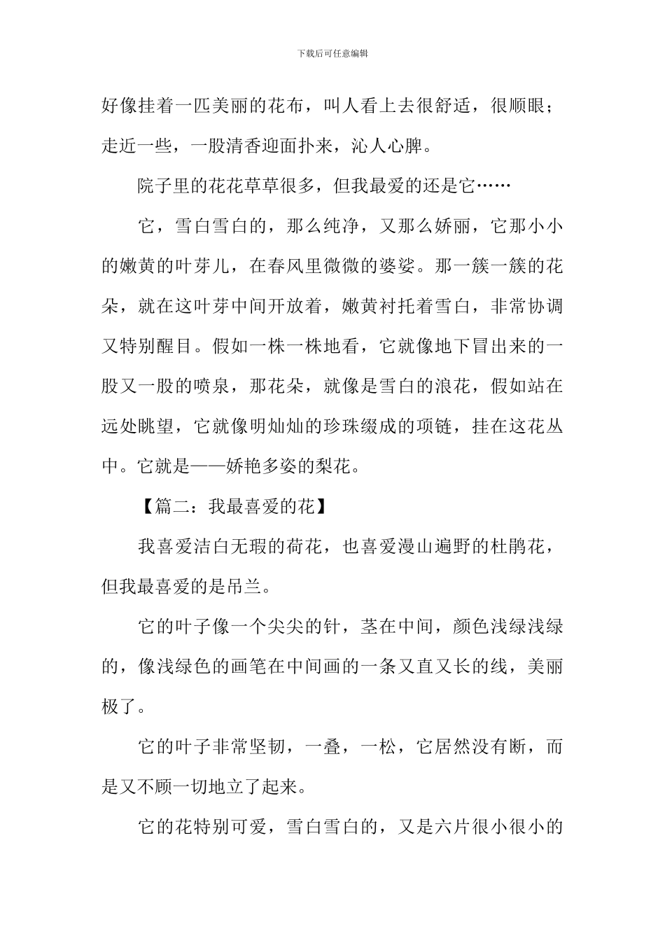 我最喜欢的花作文600字_第2页