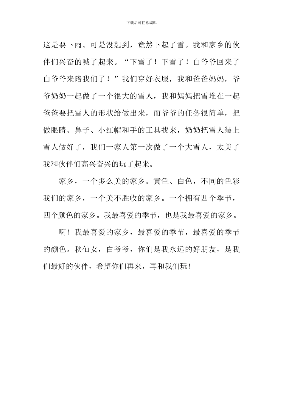 我最喜爱的季节作文600字-1_第2页