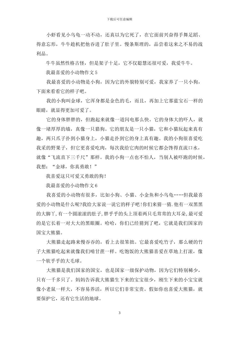 我最喜爱的小动物作文_第3页