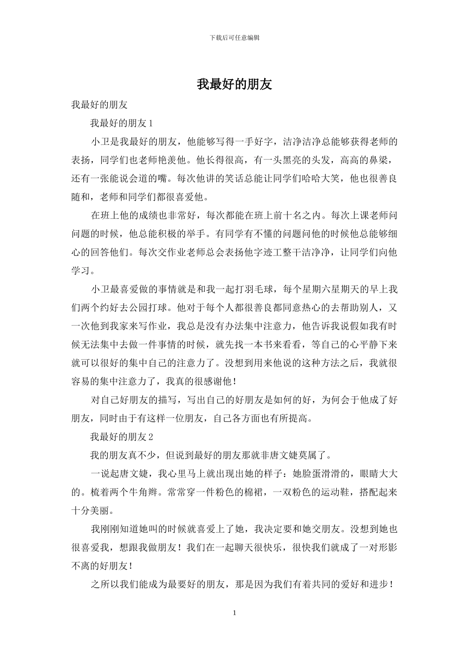 我最好的朋友_第1页