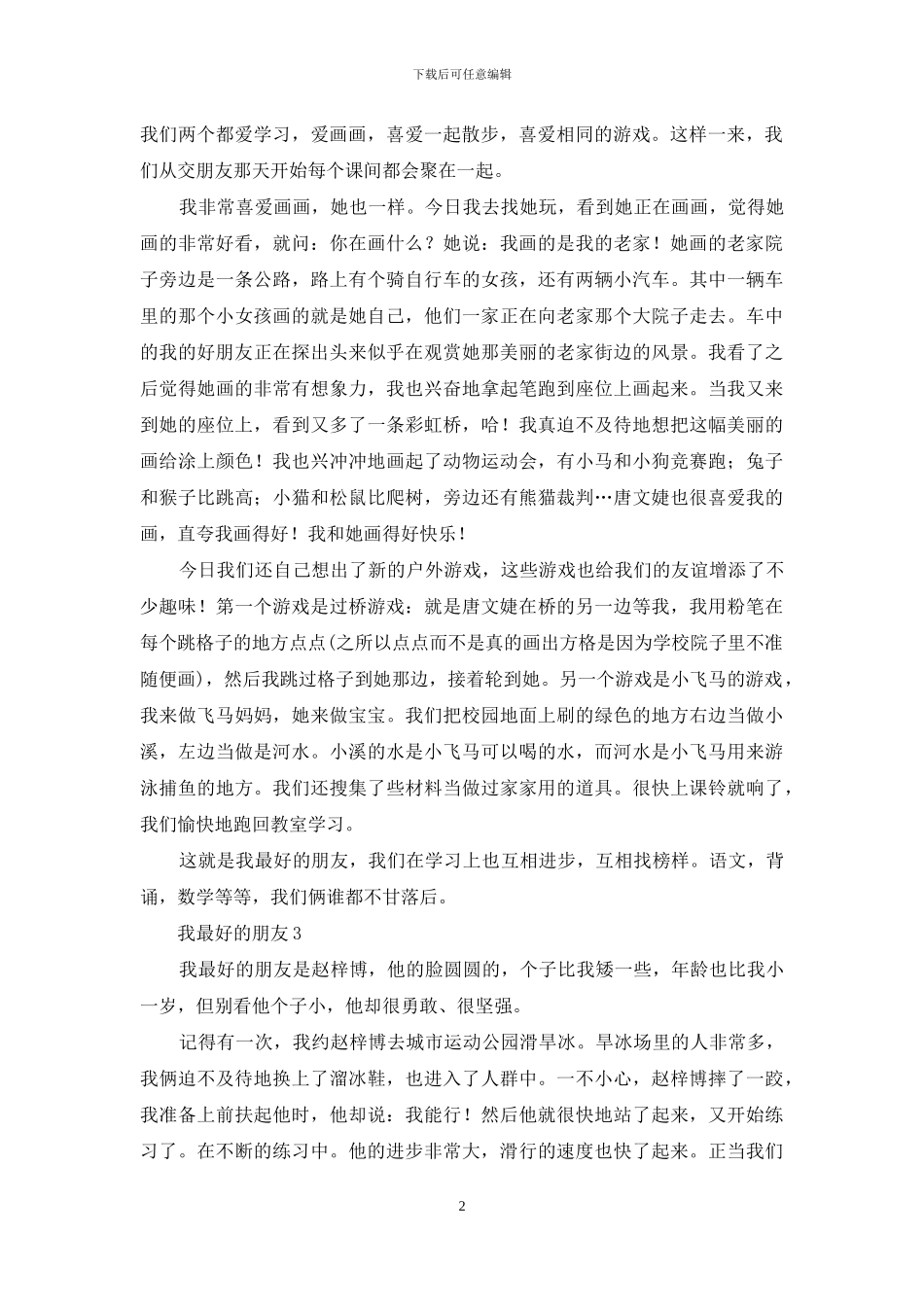 我最好的朋友_第2页