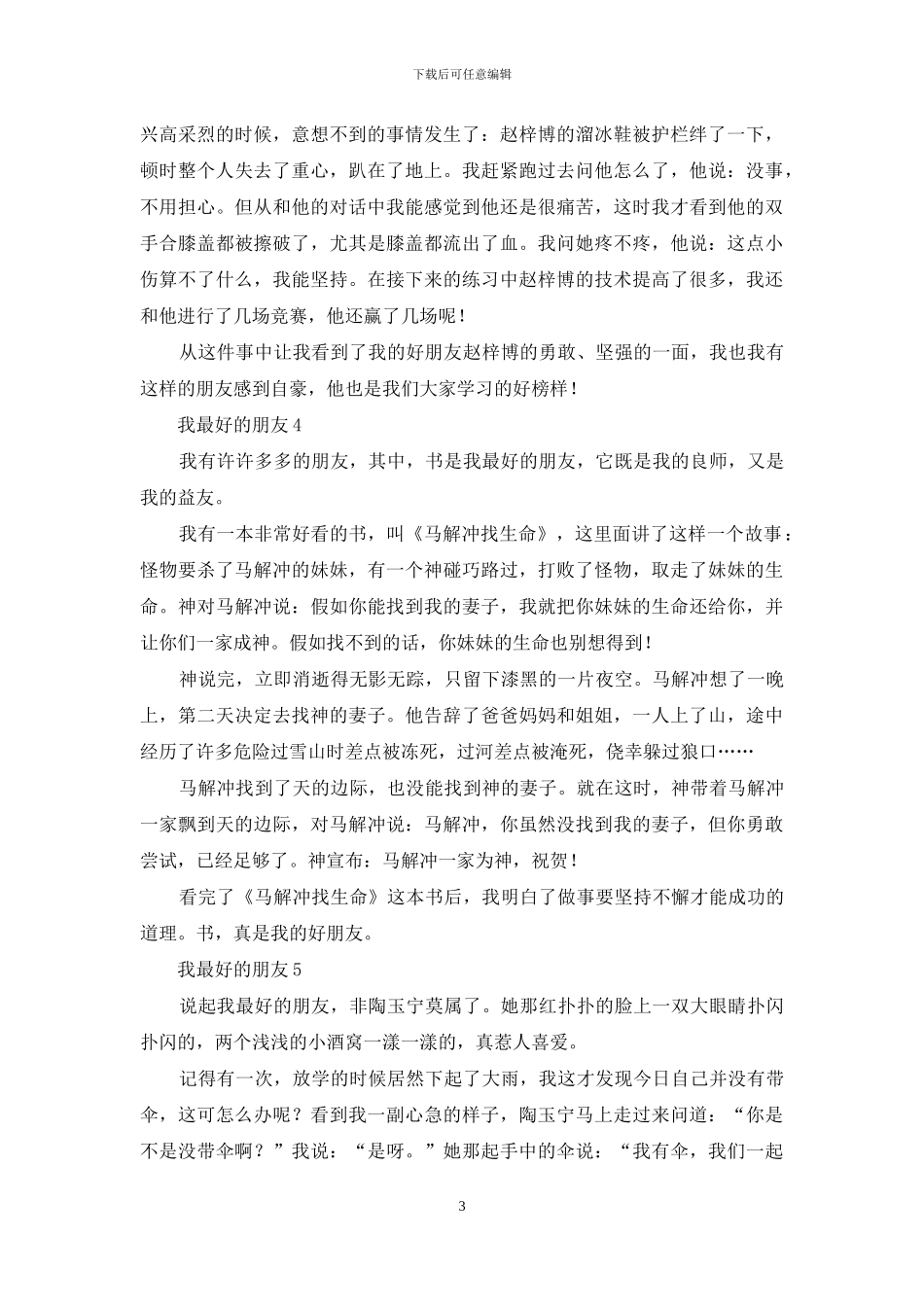 我最好的朋友_第3页