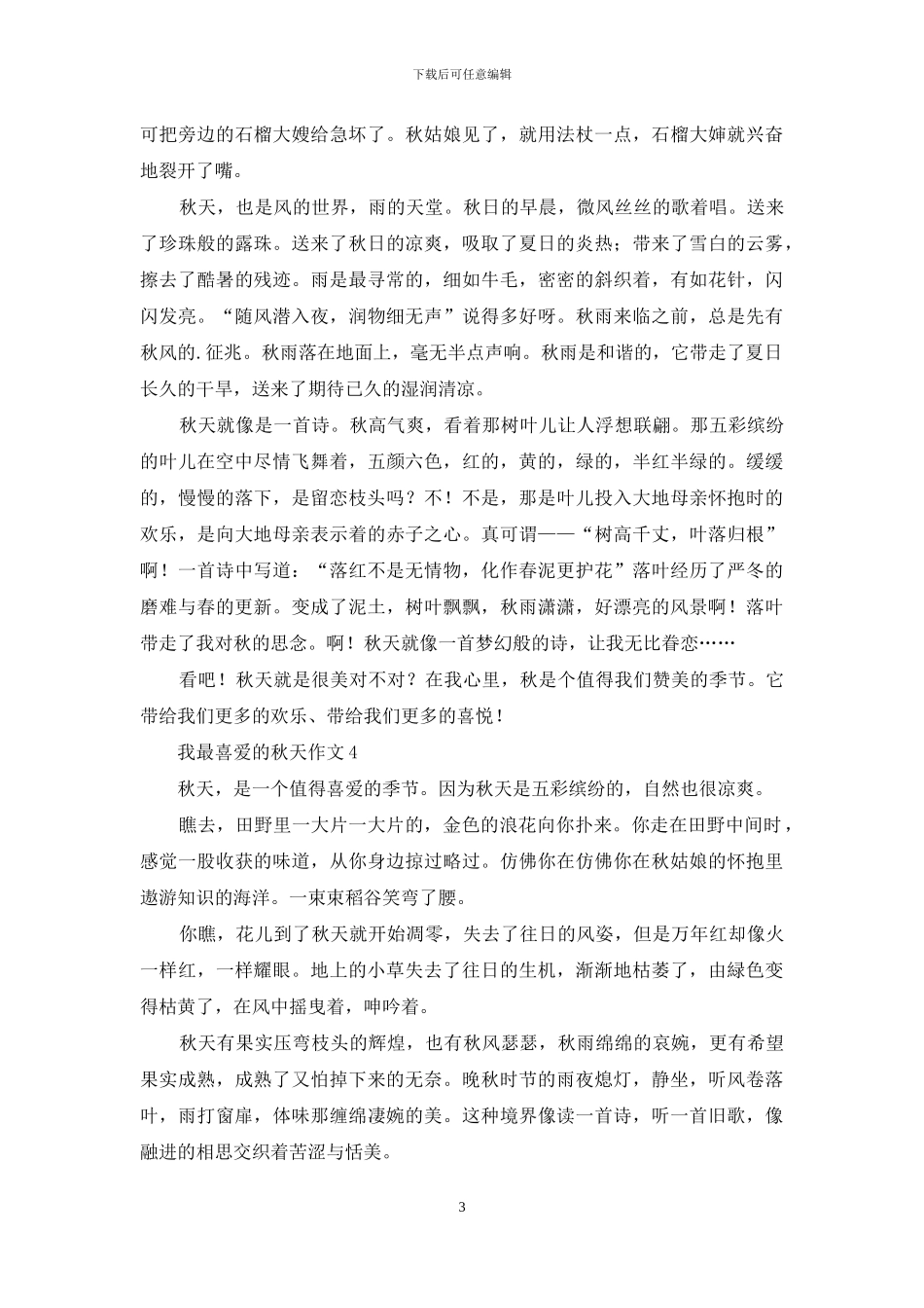我最喜爱的秋天作文4篇_第3页