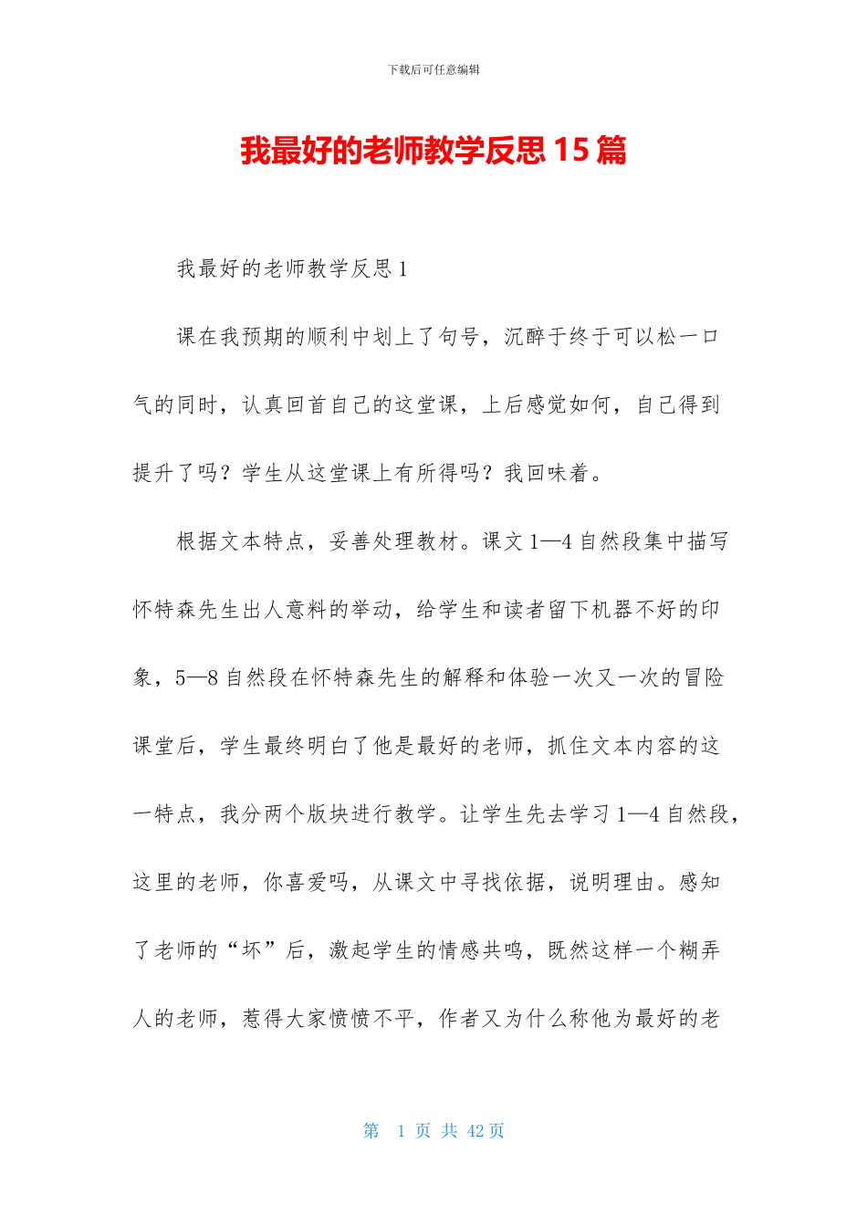 我最好的老师教学反思15篇_第1页