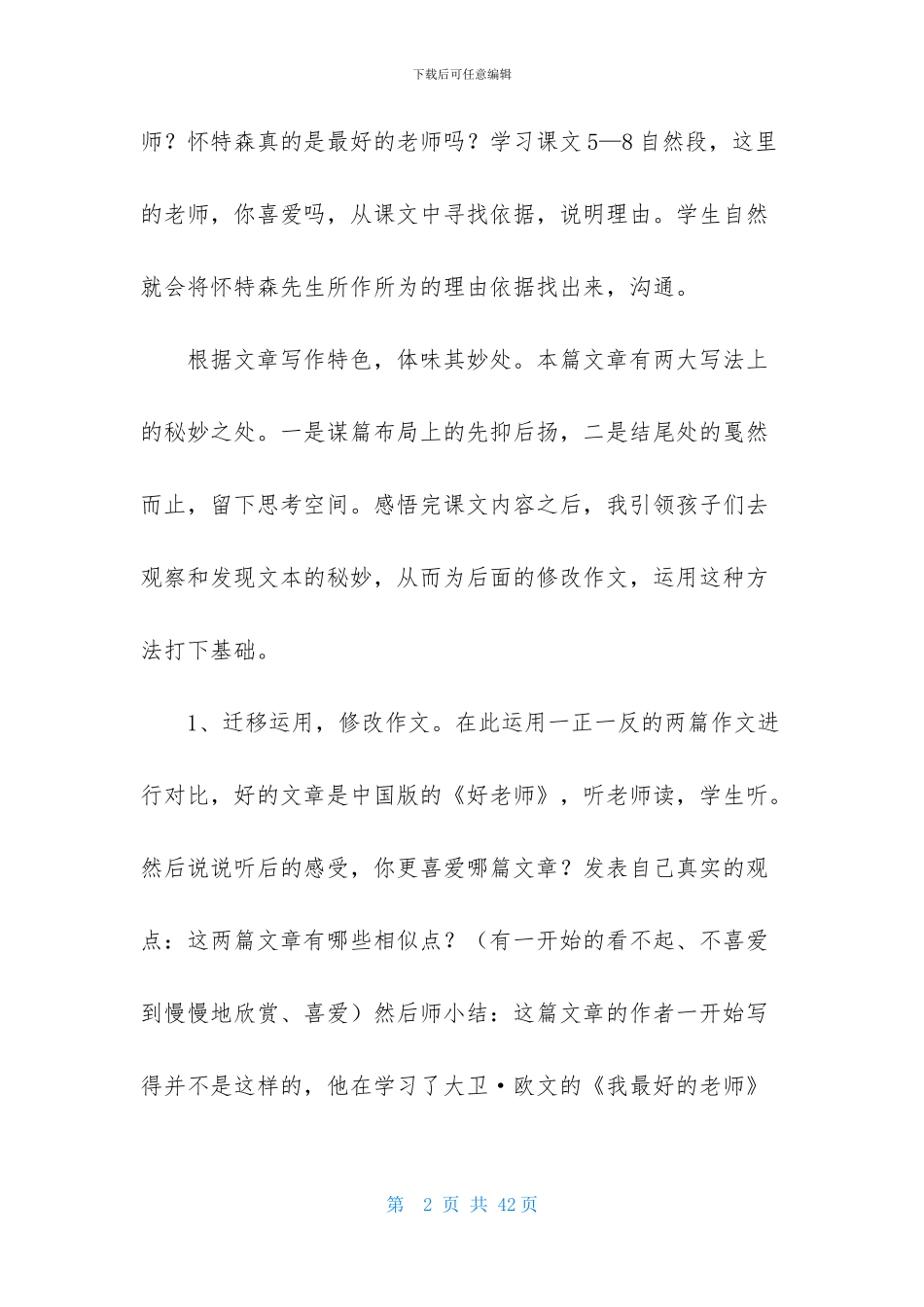 我最好的老师教学反思15篇_第2页