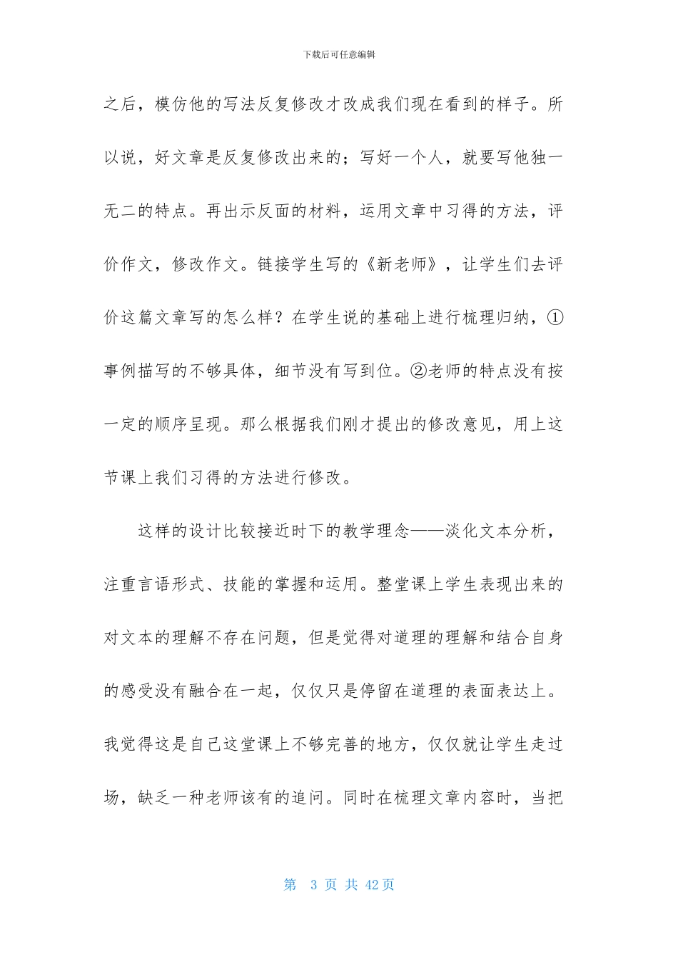 我最好的老师教学反思15篇_第3页