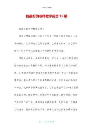 我最好的老师教学反思15篇