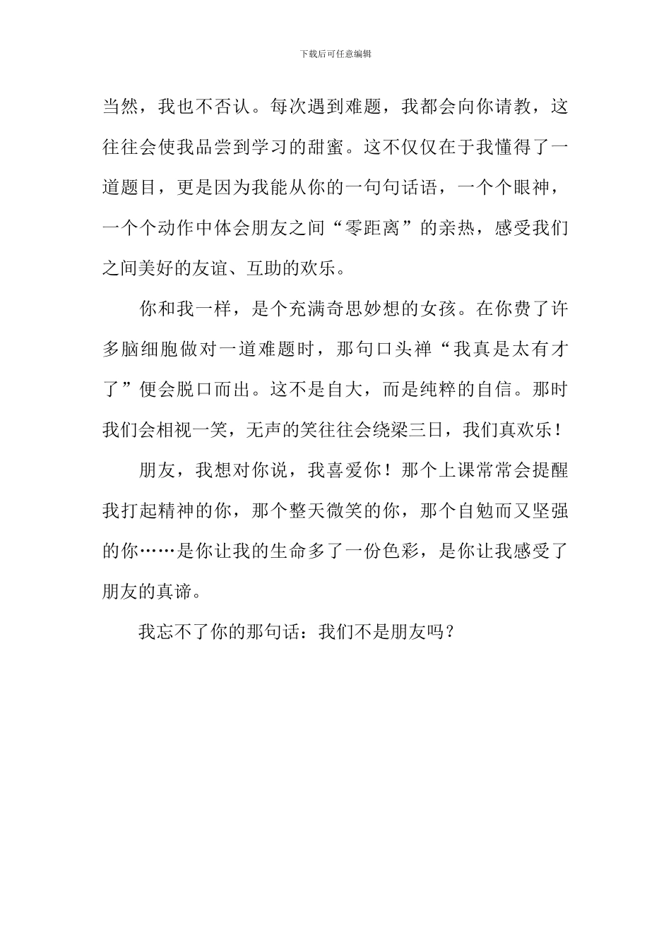 我最好的朋友作文700字_第2页