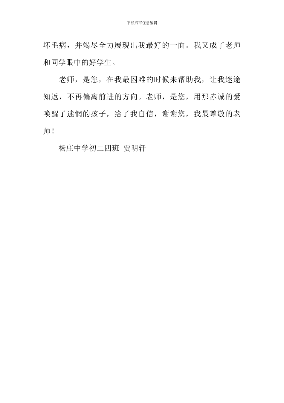 我最尊敬的人作文_第2页