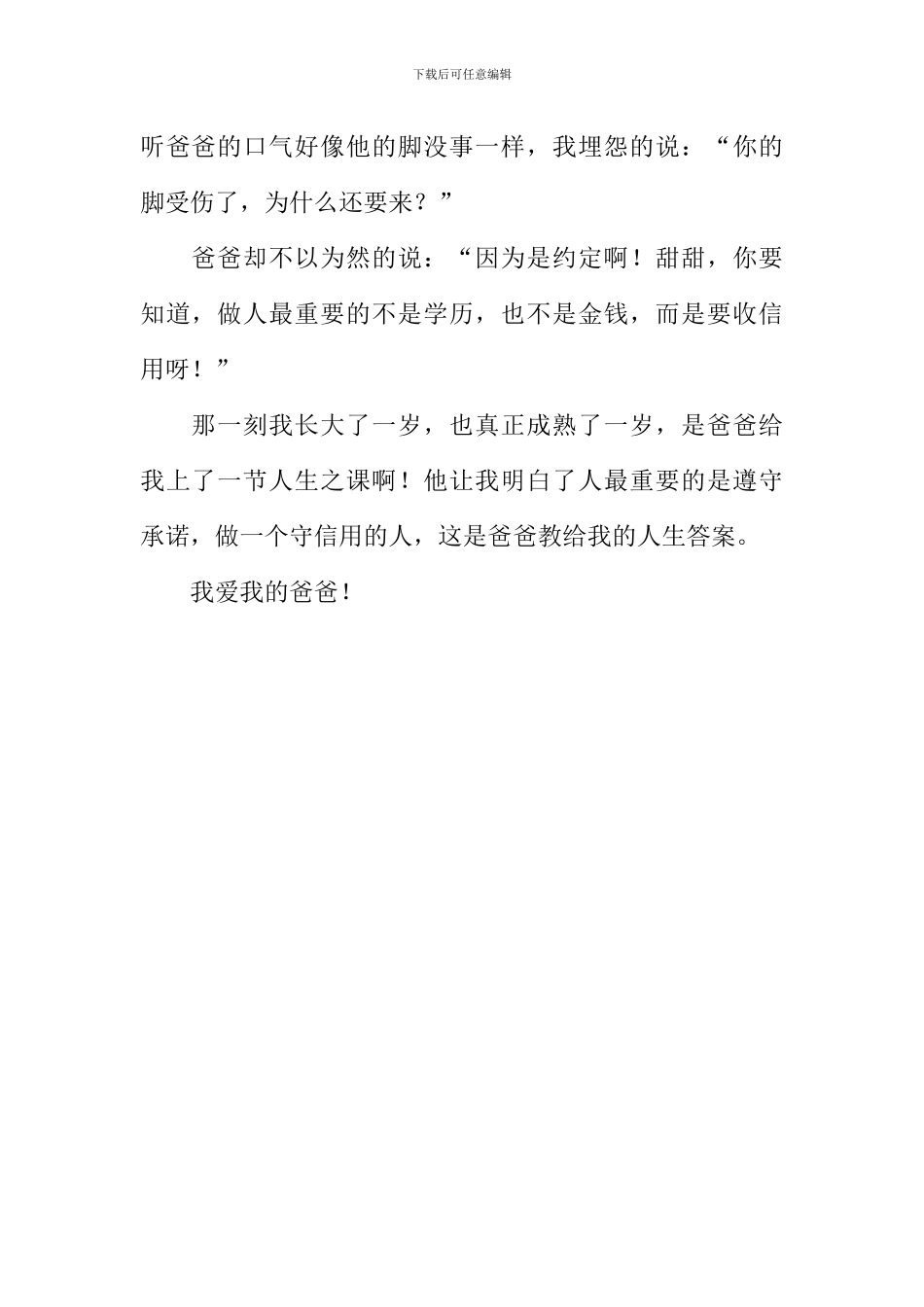 我最崇拜的人爸爸作文600字_第2页