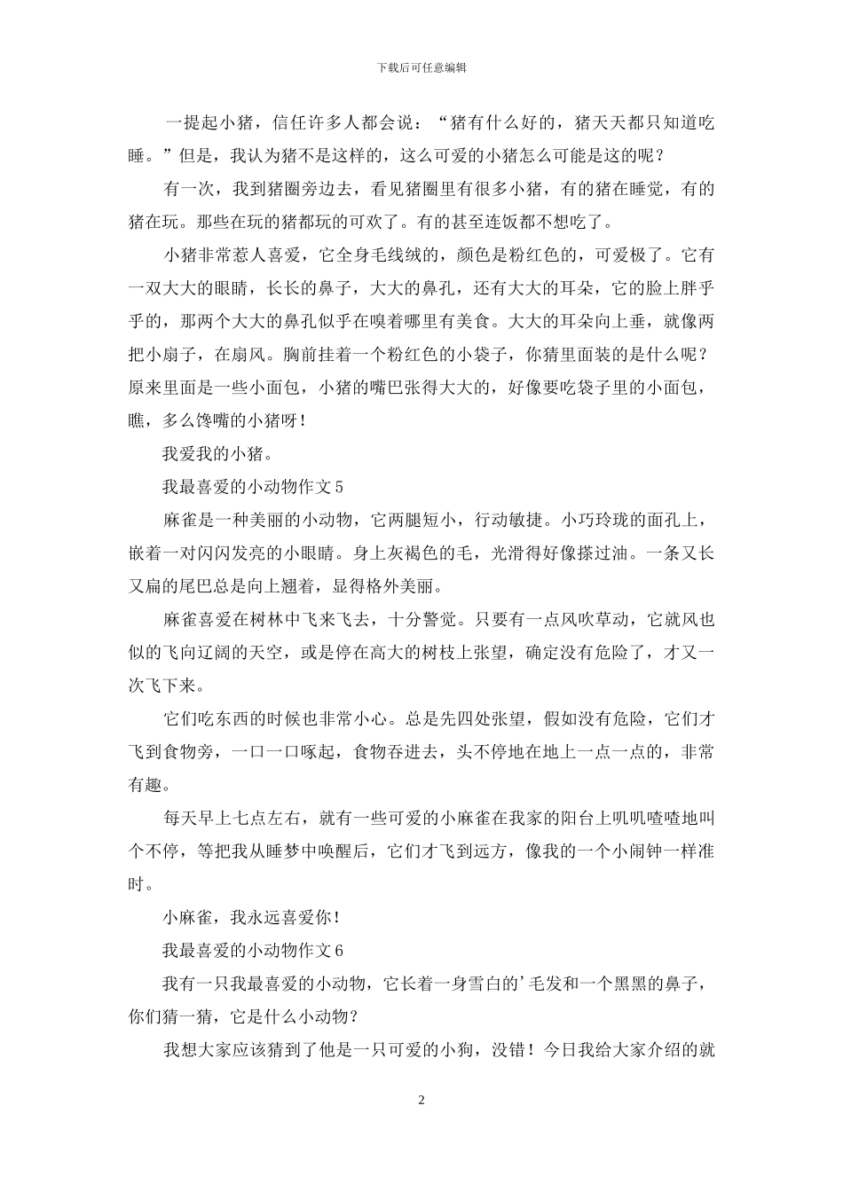 我最喜欢的小动物作文_第2页