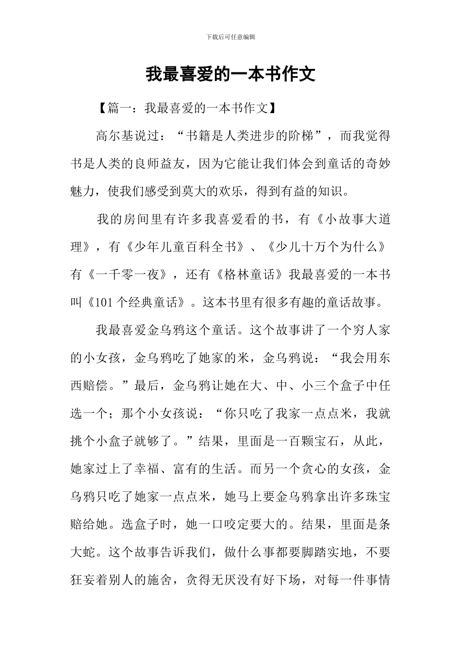 我最喜欢的一本书作文-2_第1页