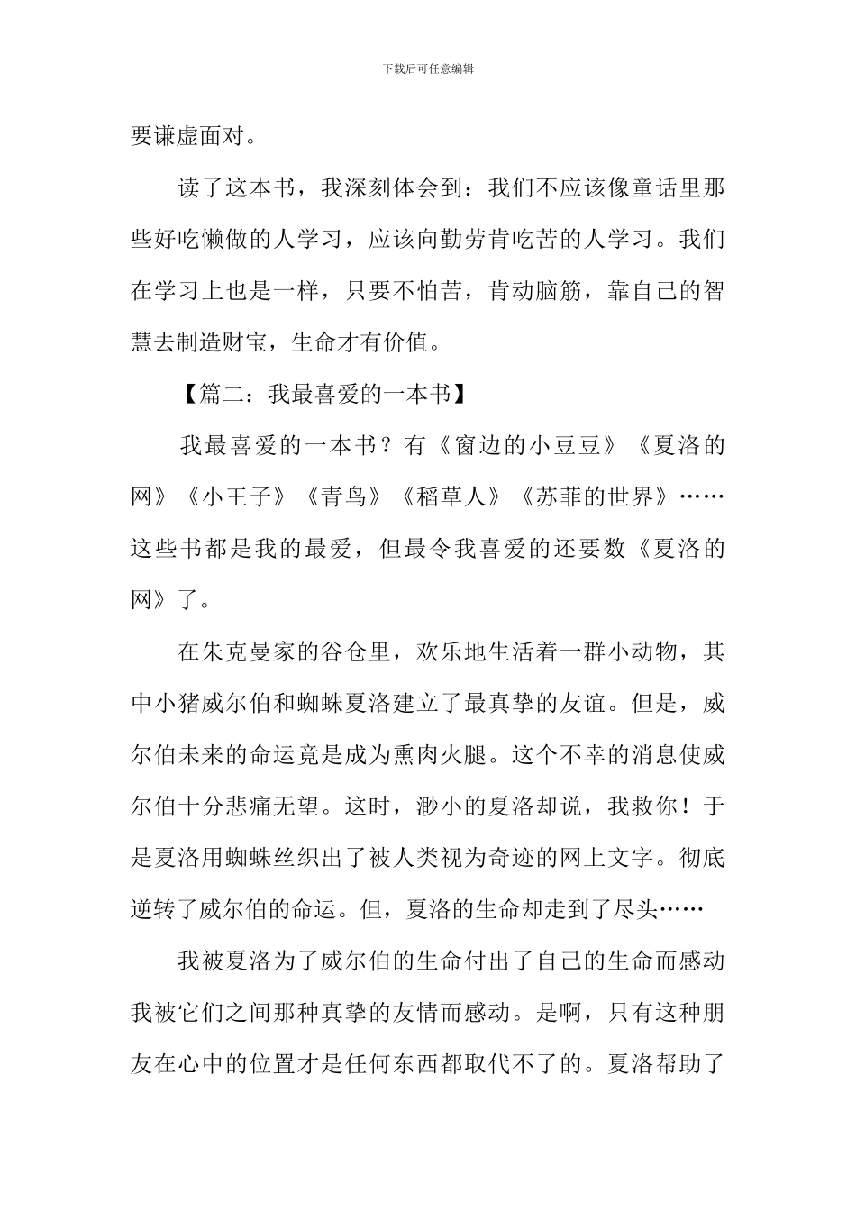 我最喜欢的一本书作文-2_第2页