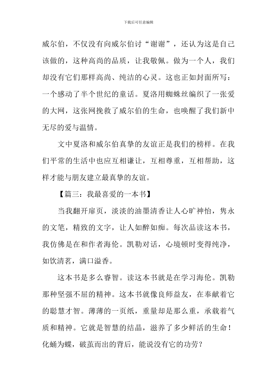 我最喜欢的一本书作文-2_第3页