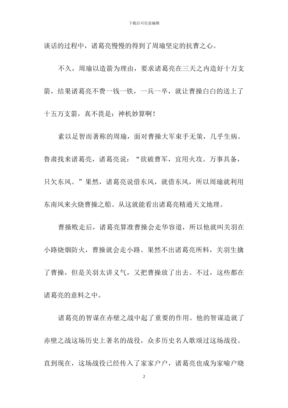 我最喜欢的历史人物初一作文_第2页