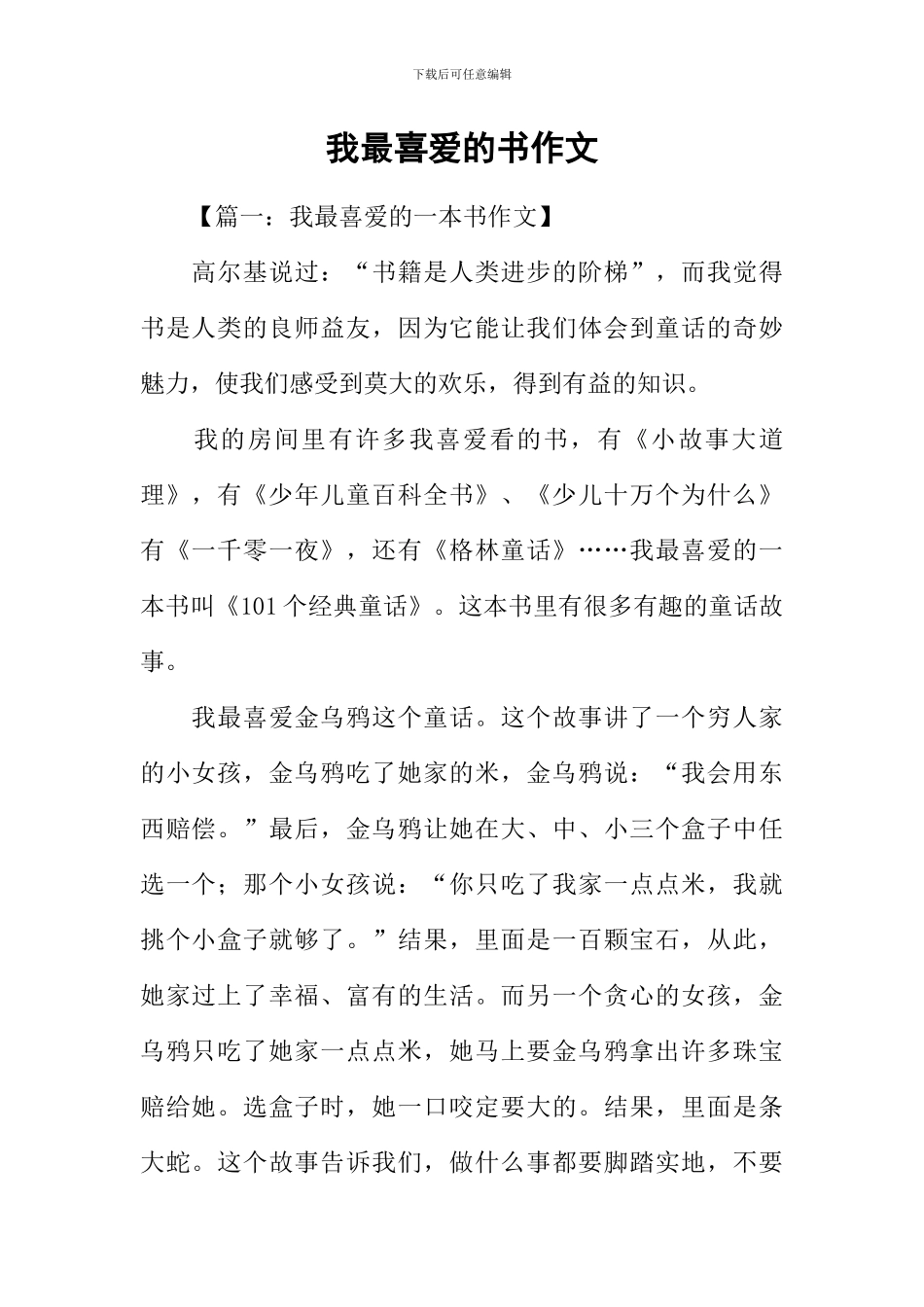 我最喜欢的书作文_第1页