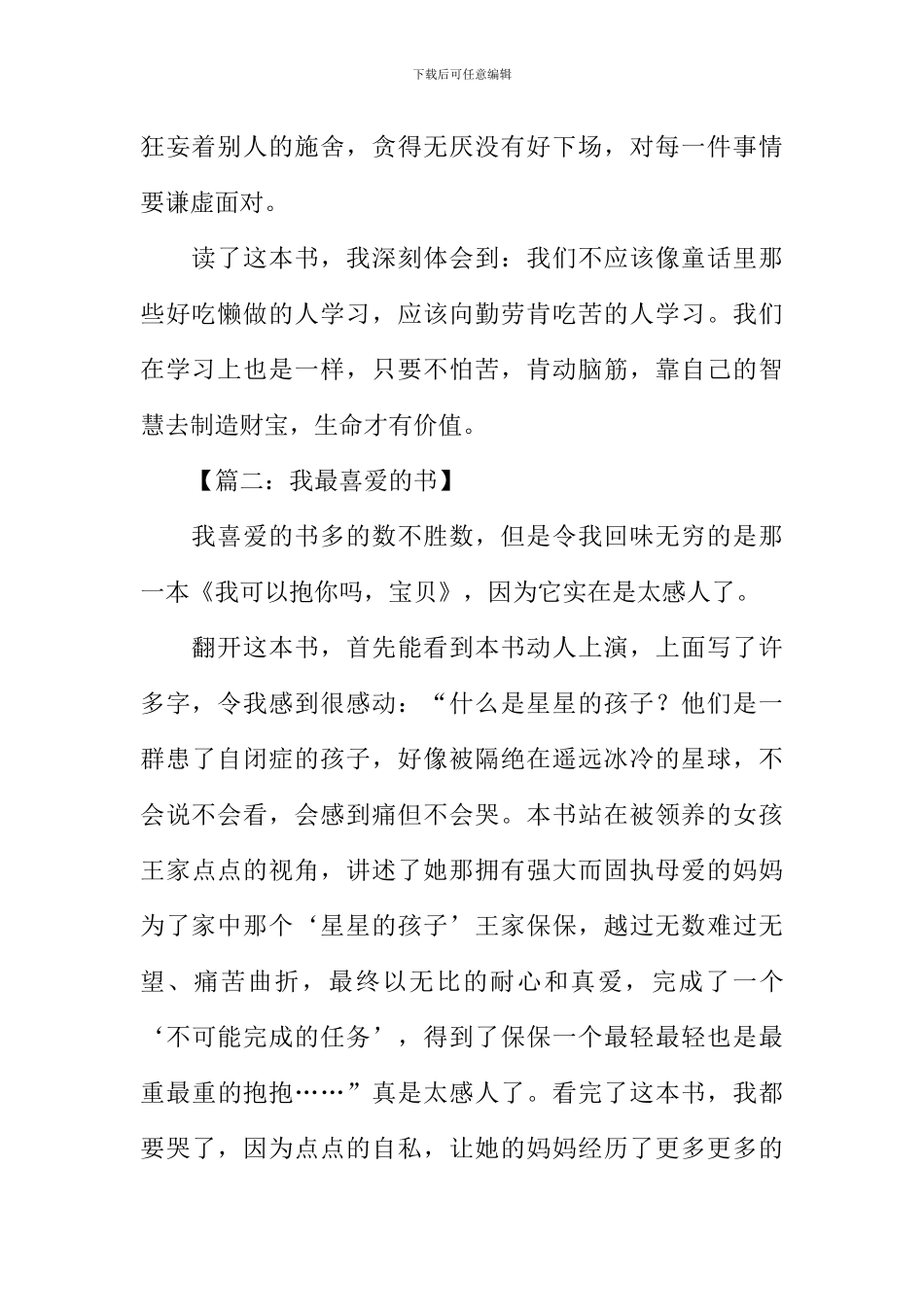 我最喜欢的书作文_第2页