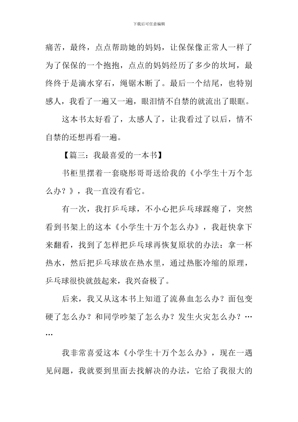我最喜欢的书作文_第3页