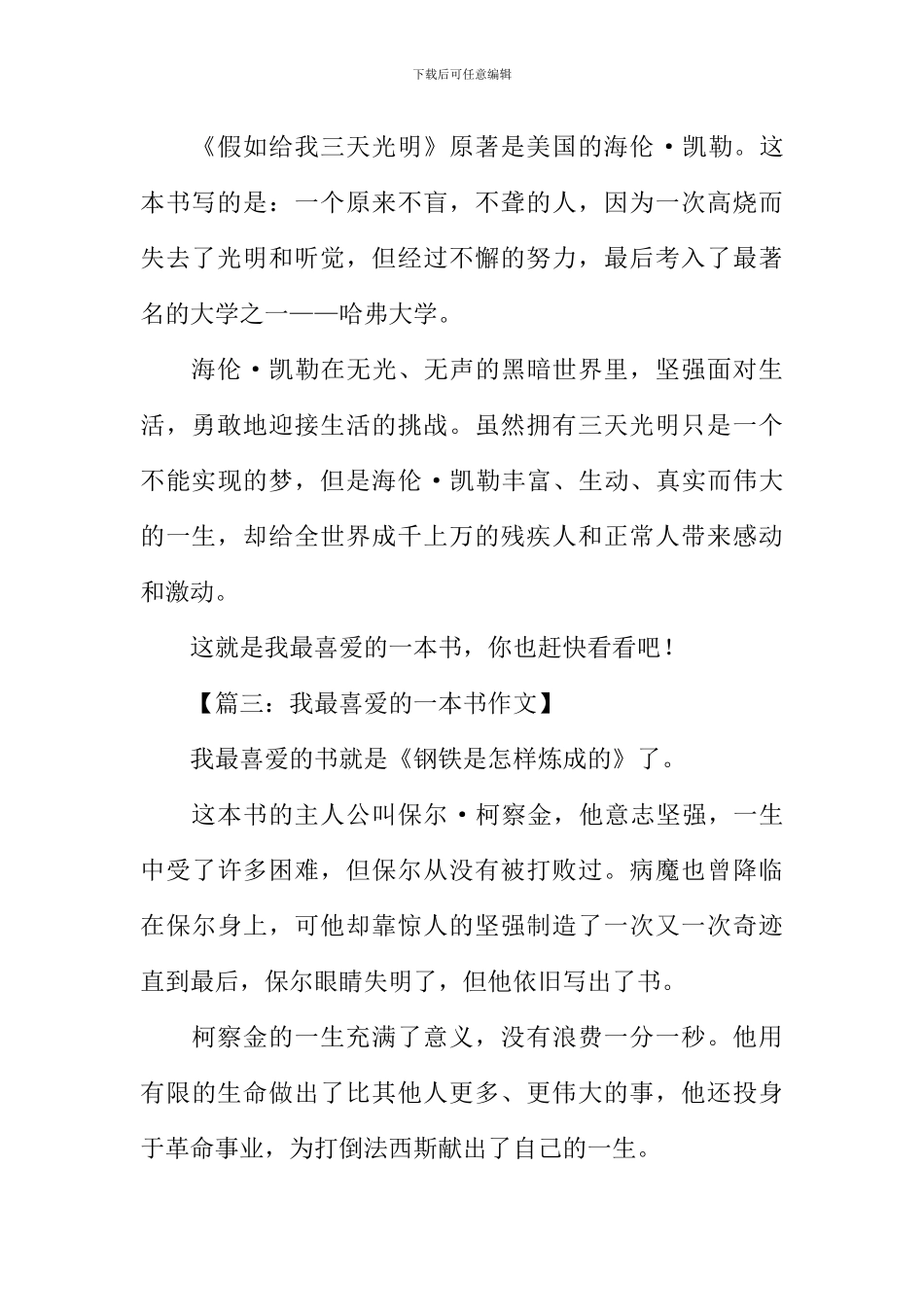 我最喜欢的一本书作文250字_第2页