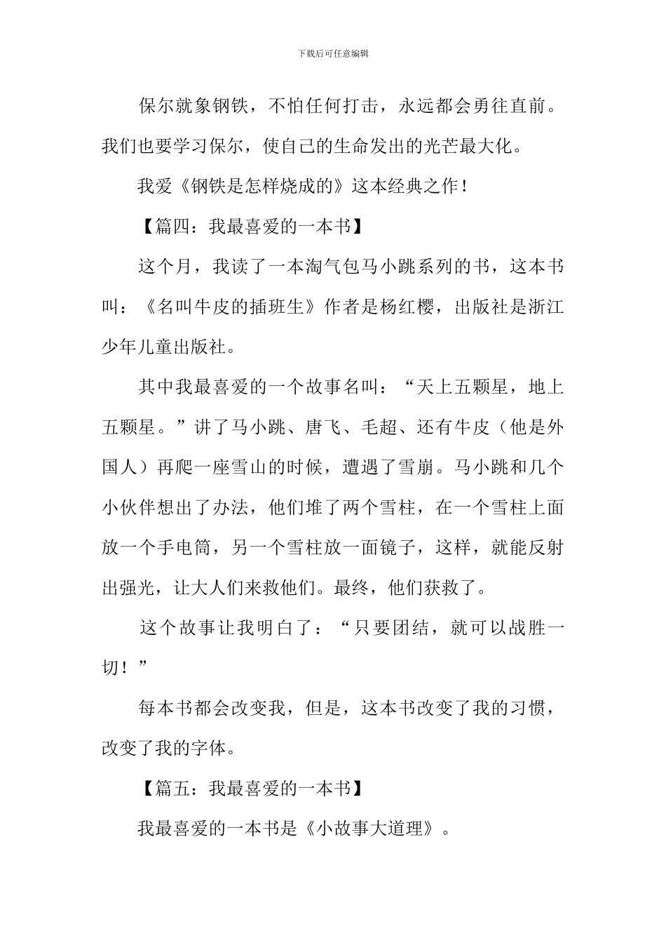 我最喜欢的一本书作文250字_第3页