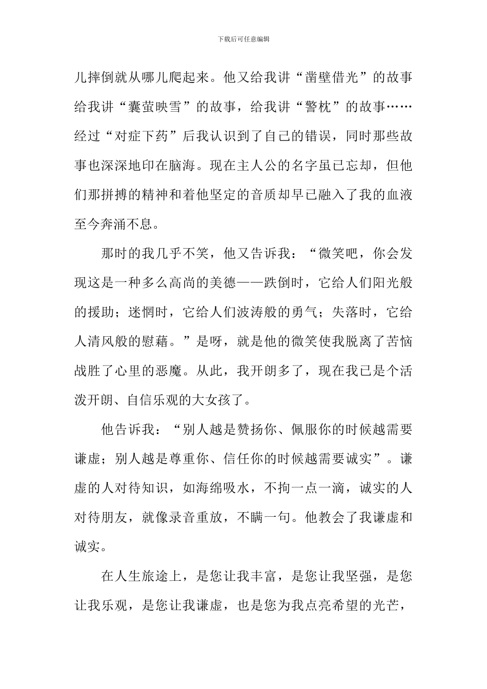 我最尊敬的老师作文900字_第2页