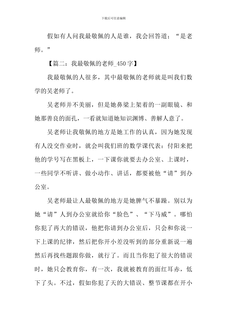 我最敬佩的人_第2页