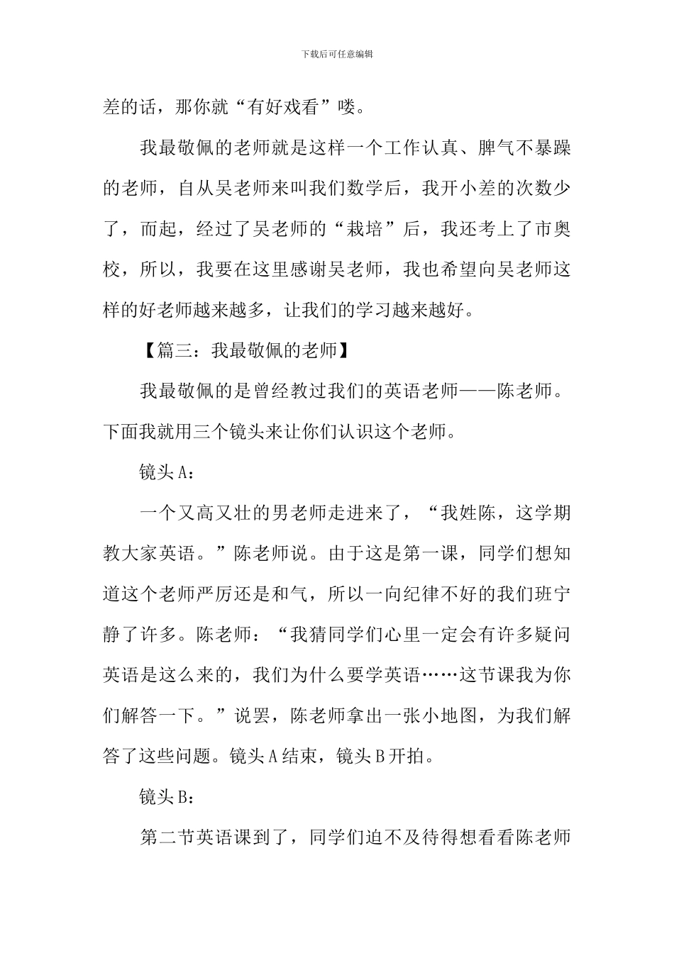 我最敬佩的人_第3页