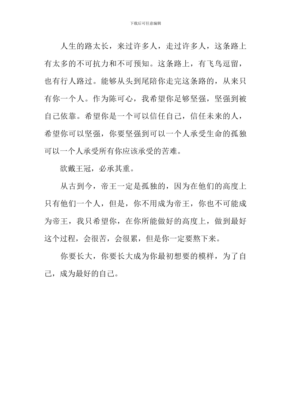 我最想依靠的就是你作文600字-2_第2页