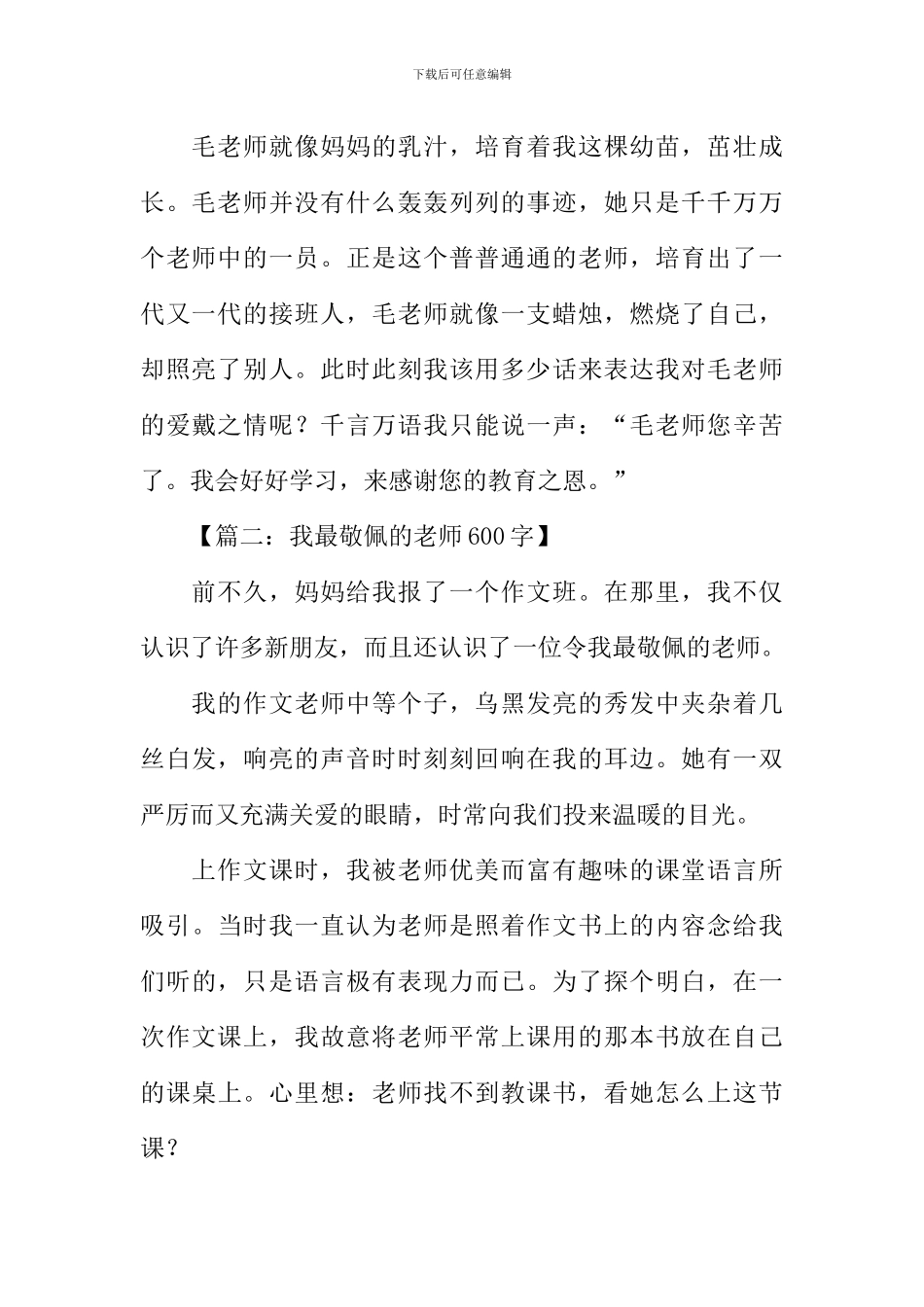 我最敬佩的老师_第2页