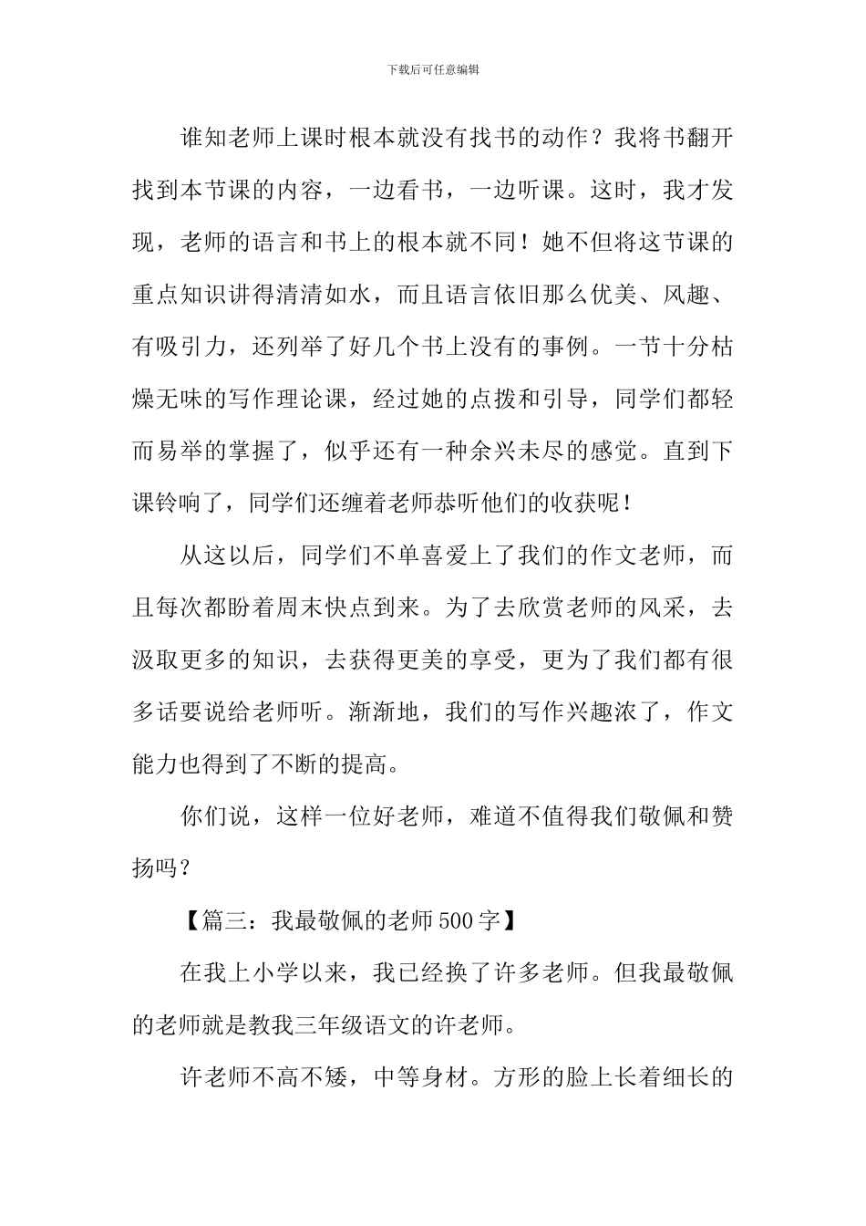 我最敬佩的老师_第3页