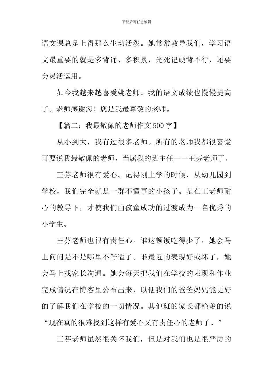我最敬佩的老师作文500字_第2页