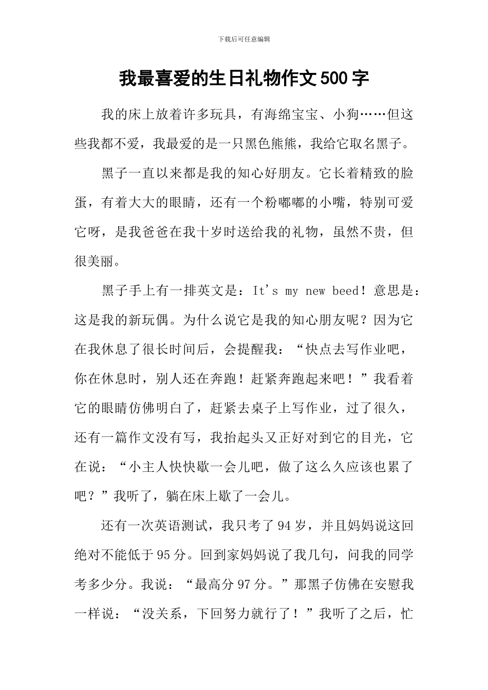 我最喜爱的生日礼物作文500字_第1页