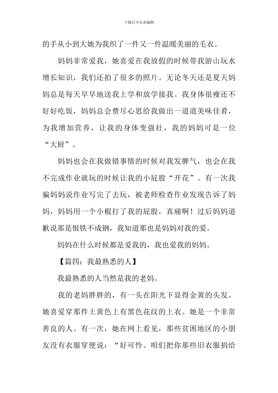 我最熟悉的人作文300字_第3页