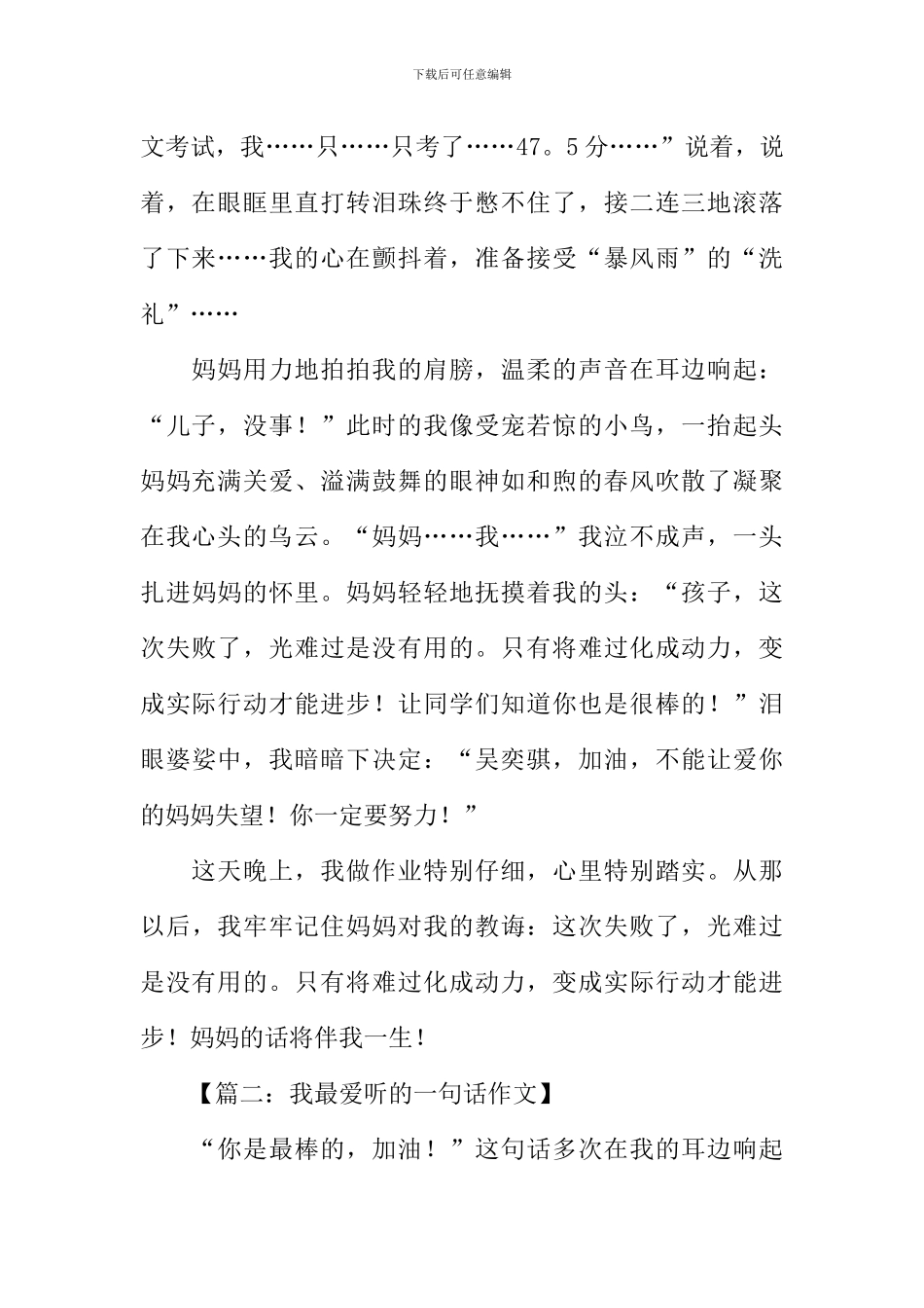 我最爱听的一句话作文-1_第2页