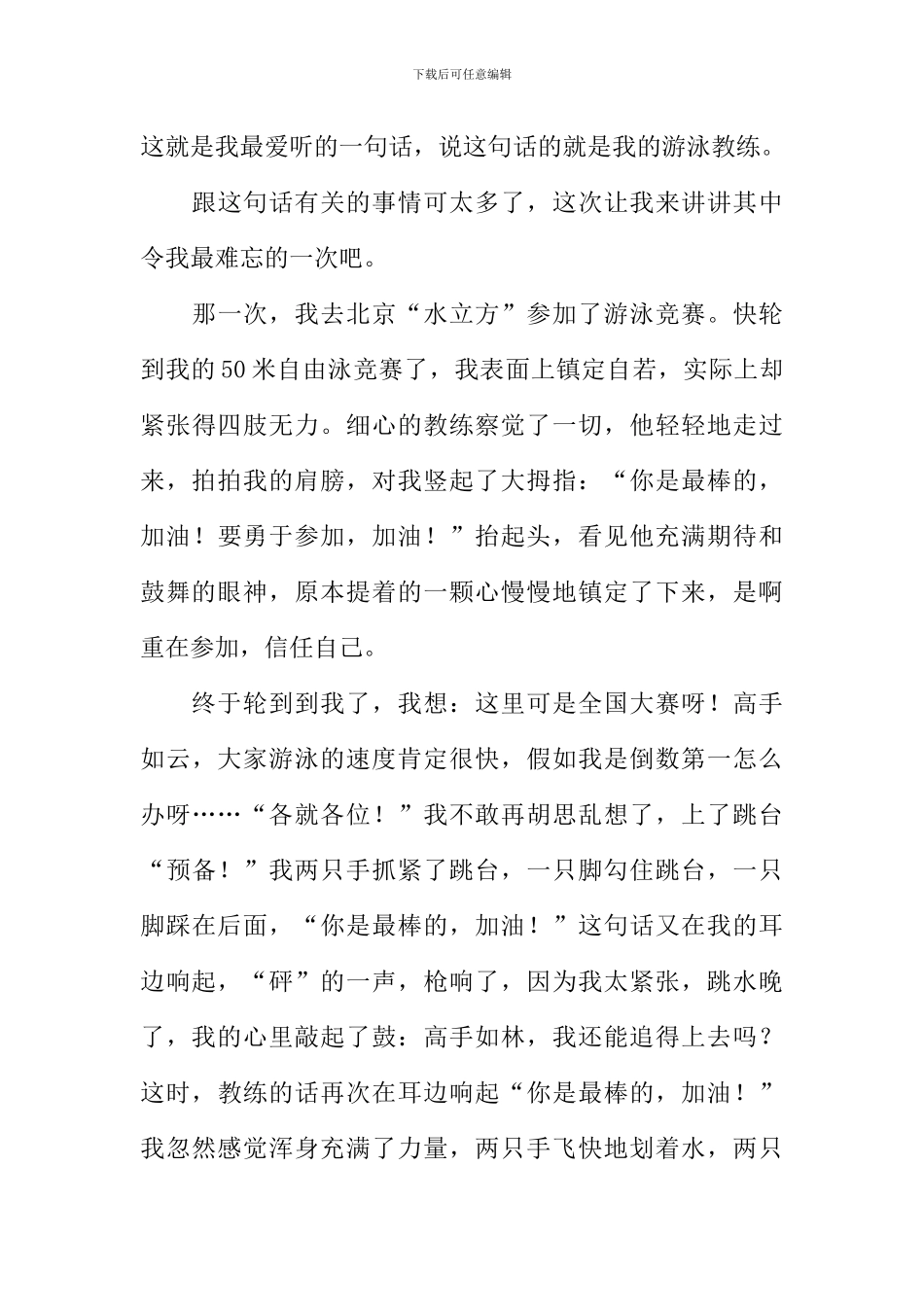 我最爱听的一句话作文-1_第3页