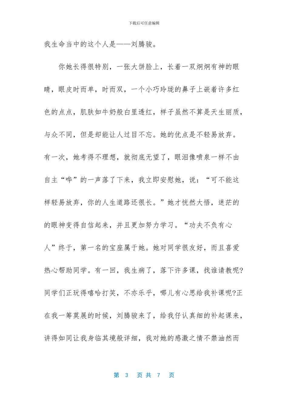 我最熟悉的人450字以上_第3页