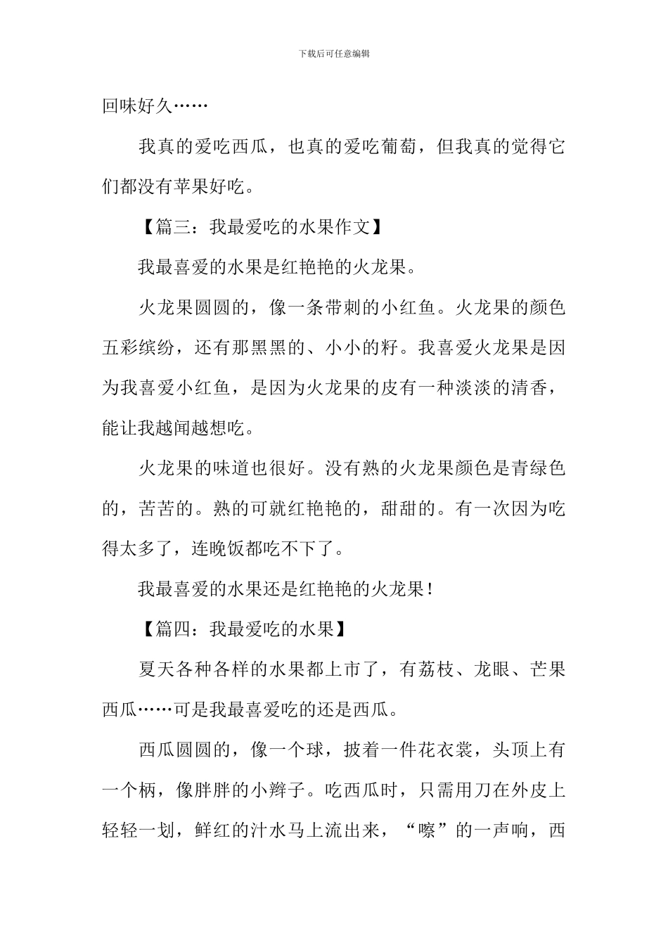 我最爱吃的水果作文100字_第2页