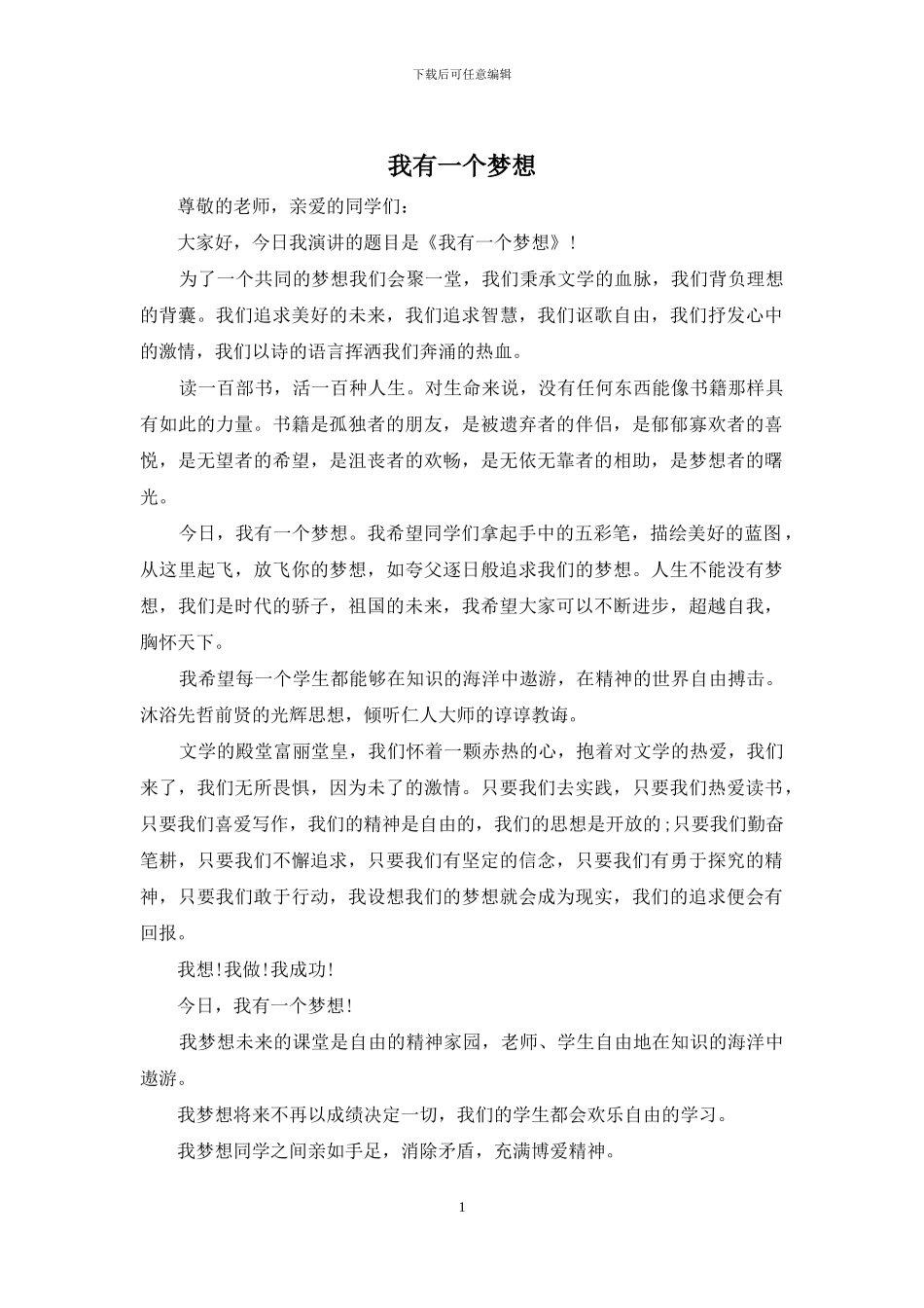 我有一个梦想_第1页