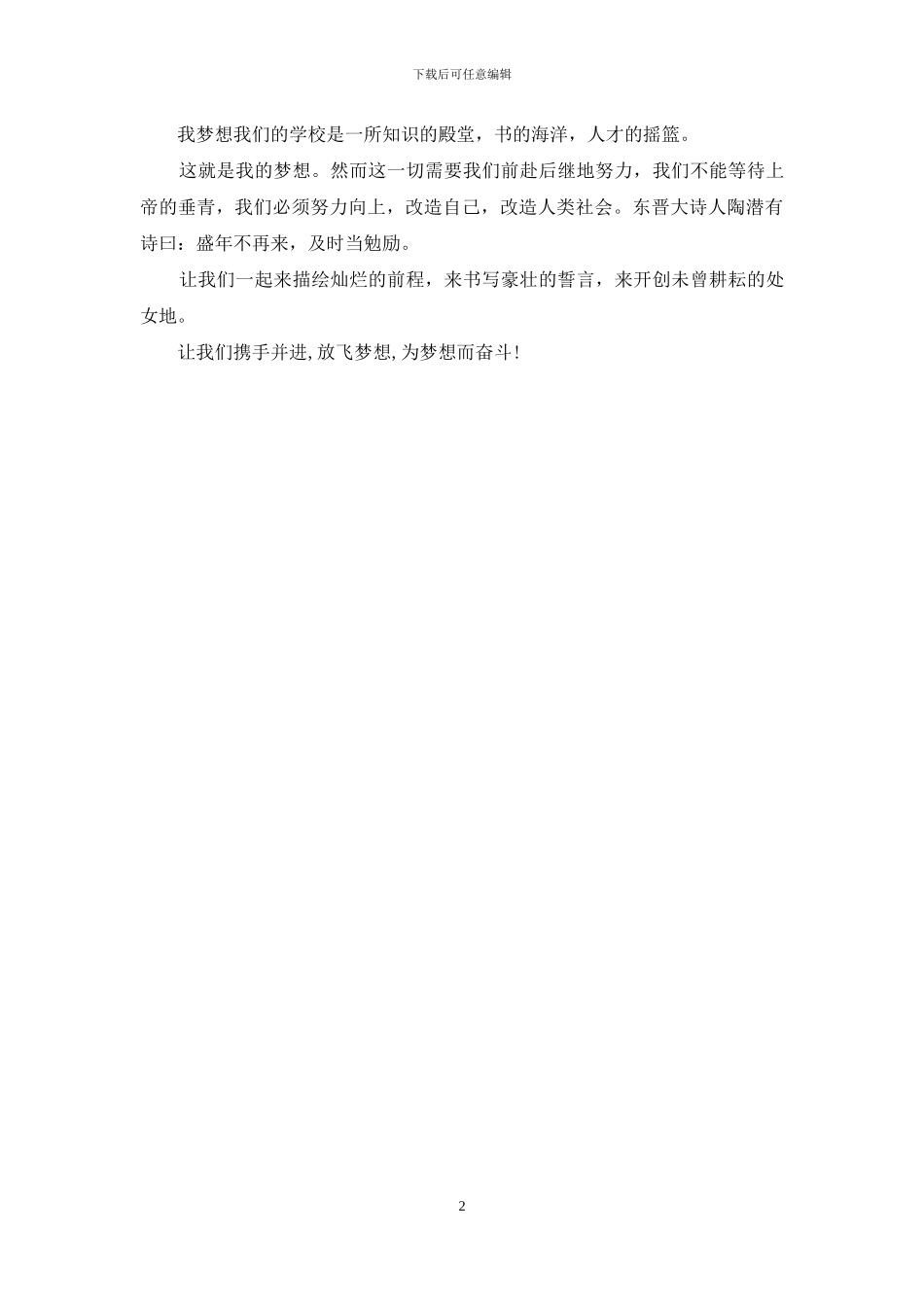 我有一个梦想_第2页