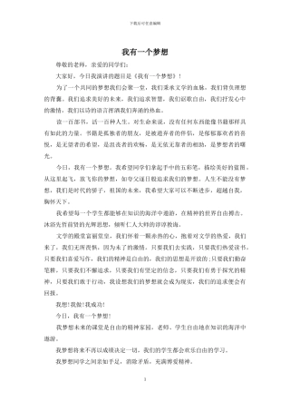 我有一个梦想