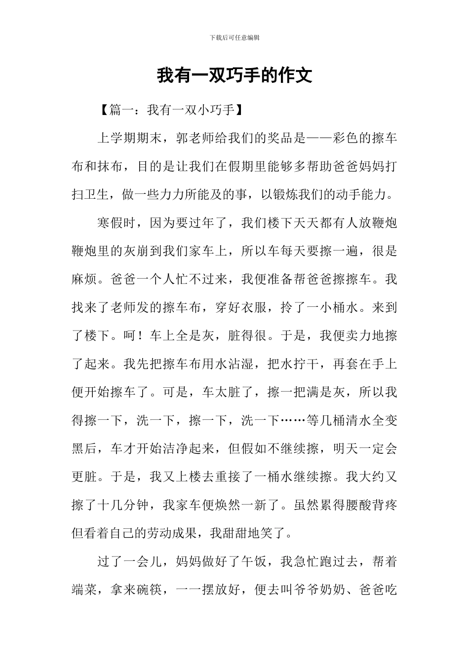 我有一双巧手的作文_第1页