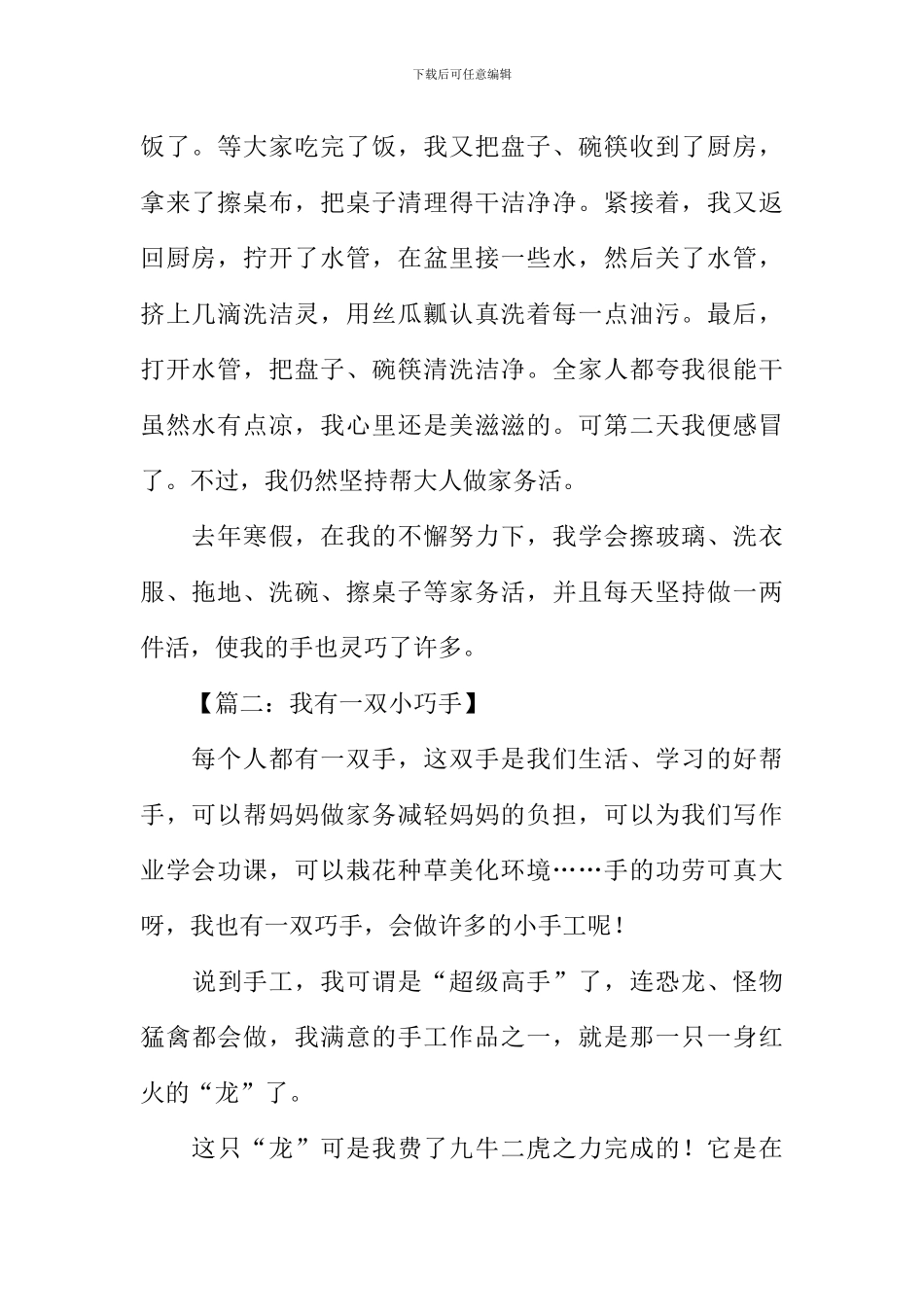 我有一双巧手的作文_第2页