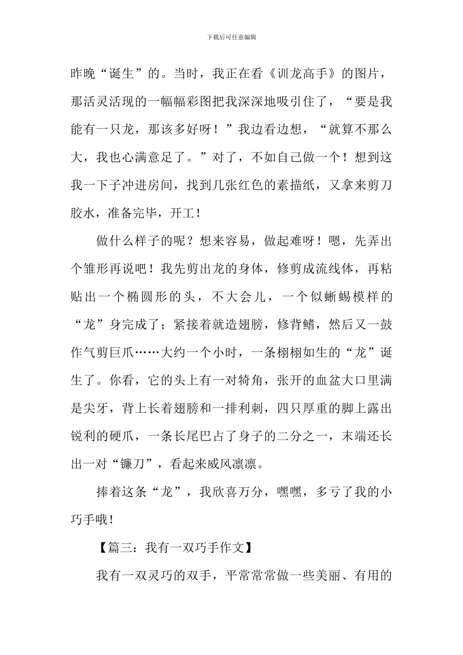 我有一双巧手的作文_第3页
