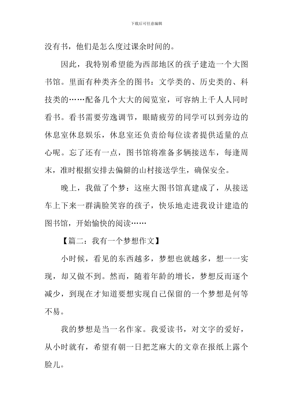 我有一个梦想作文-7_第2页