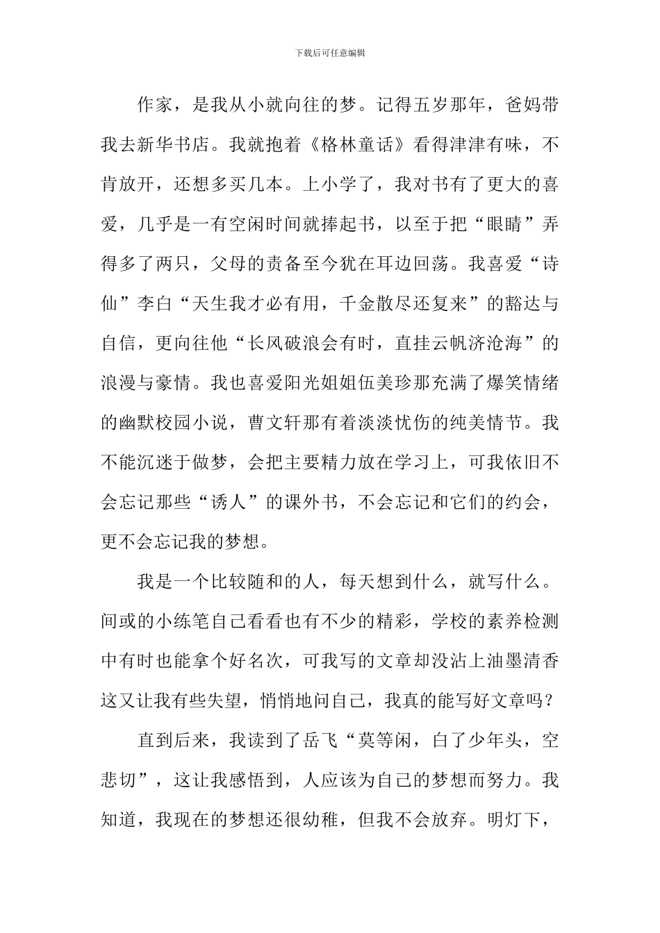 我有一个梦想作文-7_第3页