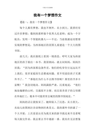 我有一个梦想作文-7