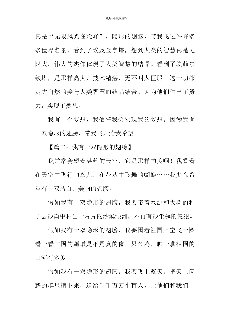 我有一双隐形的翅膀作文-1_第2页