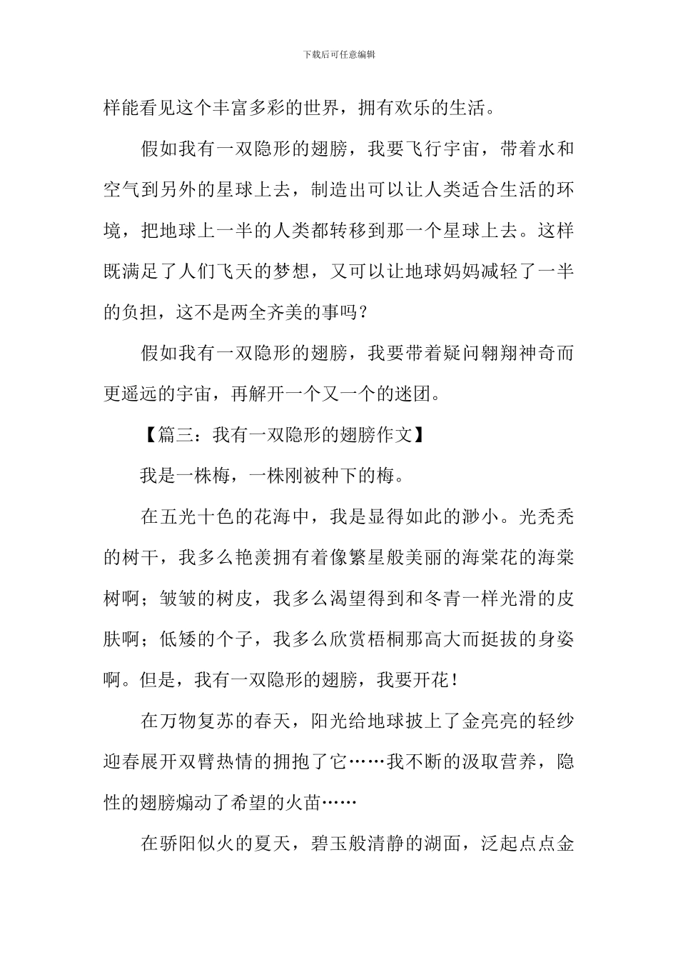 我有一双隐形的翅膀作文-1_第3页